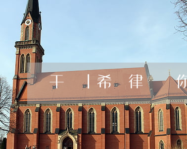 干貨 | 希臘律師為你細說遺產(chǎn)稅